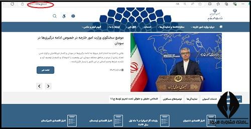 ثبت نام امریه وزارت خارجه